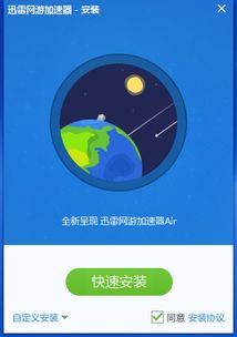 迅雷免费加速器官方下载,快速方案执行 标准版_v8.738