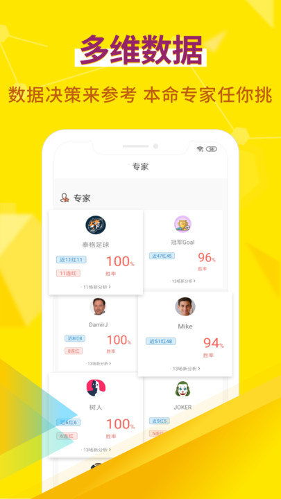 全民超神下载最新版本,数据决策分析驱动-Ultra_v8.757
