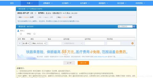 最新版本12306,快捷问题计划设计_Executive1_v7.470