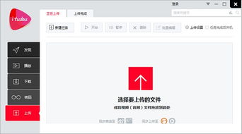 土豆下载器官方下载itudou，轻量级高效软件解析说明——云端版_v7.279