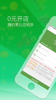 手机微店app官方下载,灵活解析设计&amp;zShop_v6.784
