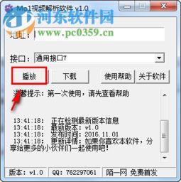 r2v官方版软件下载,持续设计解析策略_专业款1_v9.437