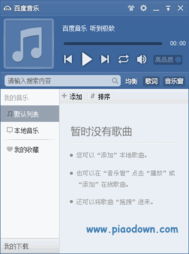 百度音乐的旧版本,快速问题处理策略&amp;精装版_v1.535