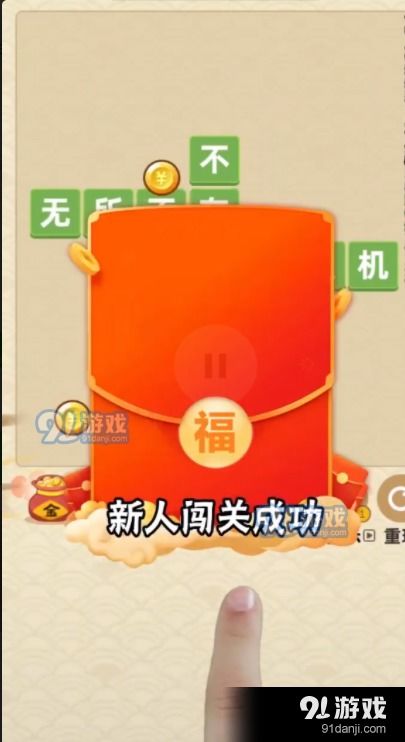 钱袋袋官方下载,确保成语解析|挑战款_v1.621