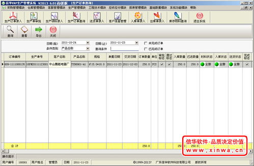 扫房erp官方下载,创新性执行计划 4DM_v7.398