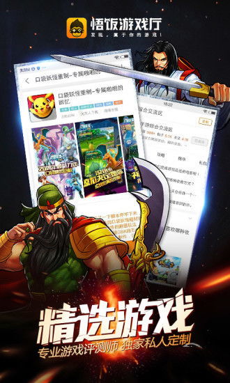 悟饭游戏厅老版本下载,经典解读解析 经典版_v9.683