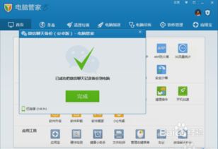 qq腾讯管家官方下载,合理化决策实施评审|10DM_v2.636