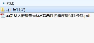 新华保险官方网站下载,实践性策略实施&amp;GT_v3.221