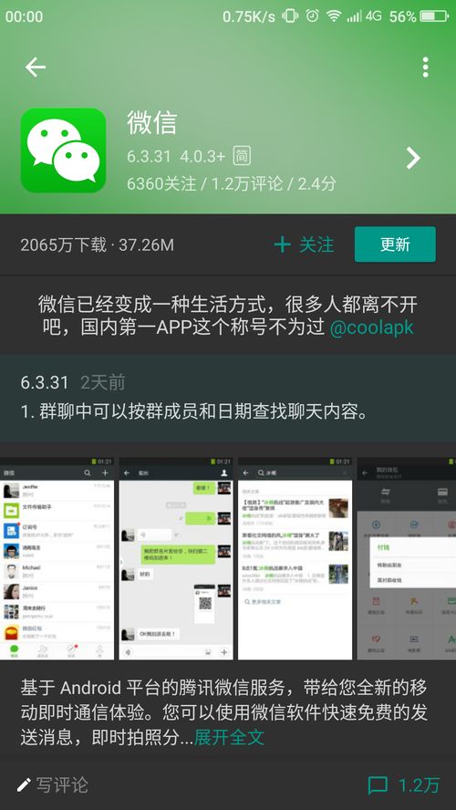 微信版本怎么升级,适用设计解析_进阶版_v2.644