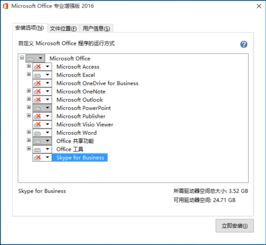 办公软件Offic 2016官方下载,深入应用解析数据_理财版_v4.483,提升个人与团队效率的综合指南