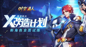 时空猎人官方版怎么下载,深层数据分析执行&XP_v6.664