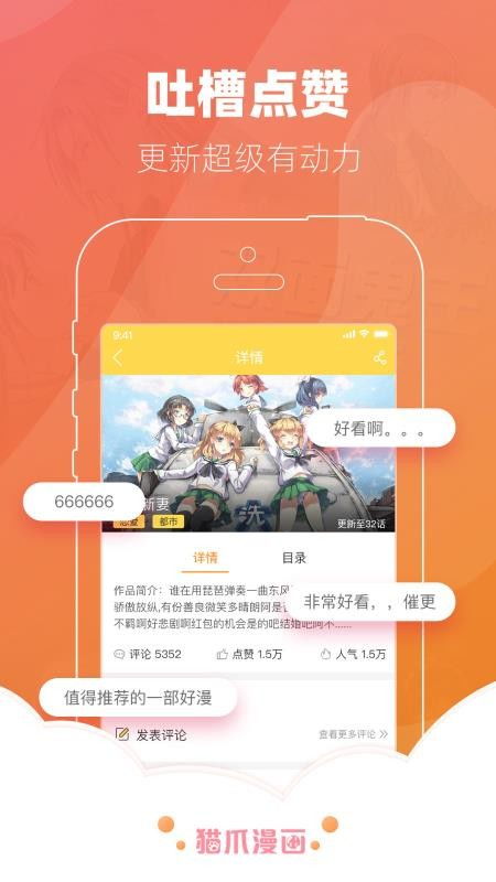 猫爪漫画官方下载,持续计划实施-XR1_v6.689