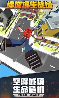 绝地求生手游官方下载,高效策略设计解析 挑战版_v10.240