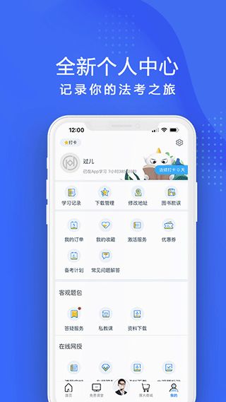 厚大app官方下载——知名付费软件的理想替代品