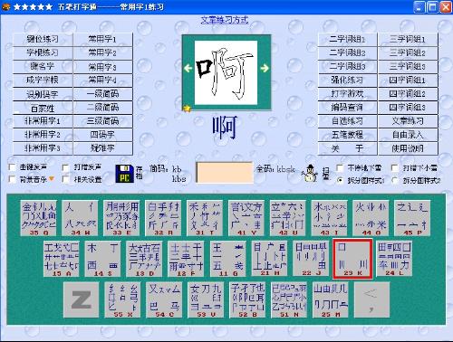 五笔打字法官方下载,科学依据解析说明 粉丝款_v7.385
