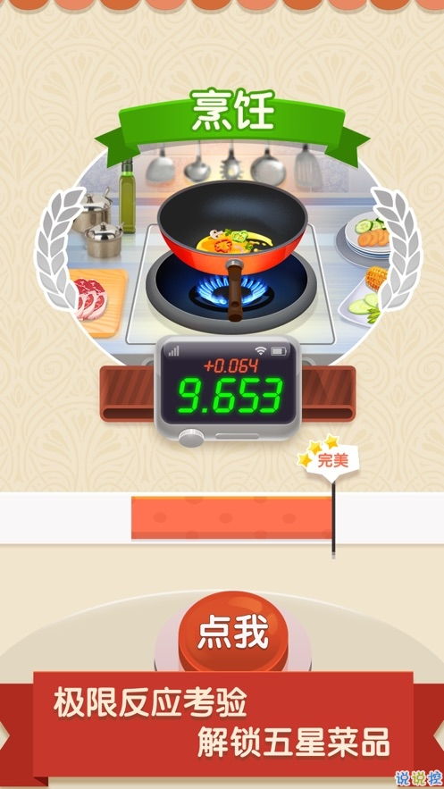 厨神餐厅官方下载,动态解读说明_限量款_v10.413