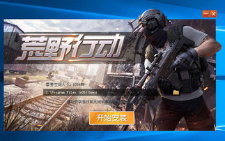 荒野行动网易官方下载,快速设计问题计划-KP_v9.996