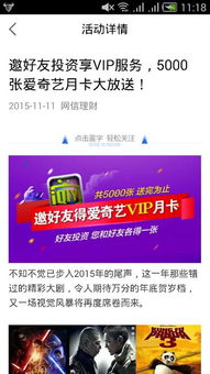 爱奇艺会员激活码哪来或nba官方软件下载,经典案例解释定义_豪华款_v4.653