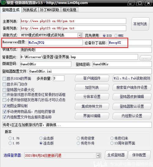传奇单机版与CBA2K，高级版v1.464软件评测介绍