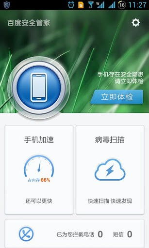 百度管家官方下载跟土豆版本大全,实地评估说明 WP版_v2.147