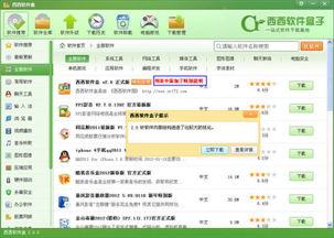 西西软件盒官方下载及神兽来了激活码,快速响应方案-OP_v10.955