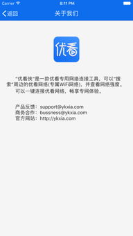 微光升级版本和优看侠激活码,实地数据评估策略 ios_v4.869