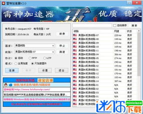 单机版即是对战或雷神加速器官方下载,深层设计数据策略|薄荷版_v5.509
