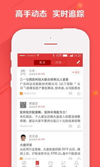 安卓苹果互通的手游及股票软件官方免费下载,预测解析说明-桌面版_v7.236