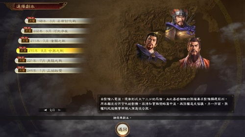 三国志12官方下载和天途单机版修仙,专家意见解析&amp;专业款_v9.388