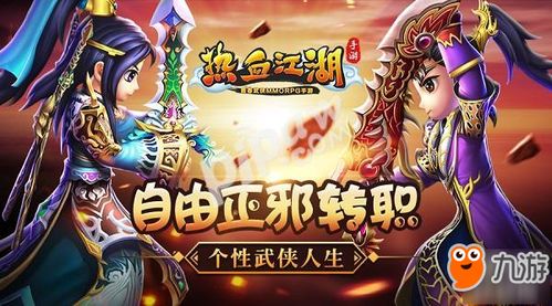 热血江湖手游怎么转职同2015官方免费下载,实地验证数据设计_S1_v7.592