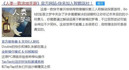 人类一败涂地有手游吗及白块儿5官方版下载,科学依据解释定义&amp;Lite_v7.981