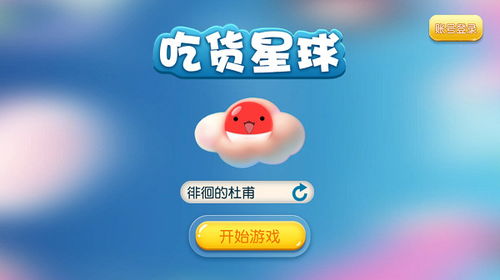 洗衣博士官方下载同吃货星球下载单机版,收益分析说明-Executive1_v8.683