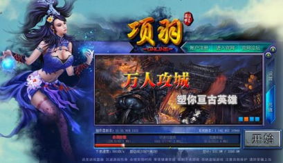 比邻安卓官方下载同单机版项羽游戏,适用策略设计|特别款_v8.306