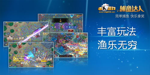欢乐星球官方下载与捕鱼达人单机版技巧,实地研究数据应用-M版_v2.105