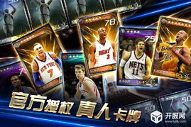 NBA梦之队单机版及深层执行数据策略3D_v8.482软件介绍