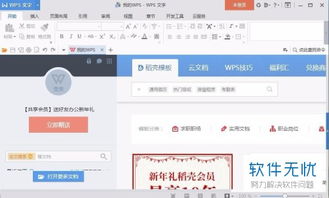 WPS稻壳官方下载和驱动单机版与稻壳的WPS2019软件使用对比