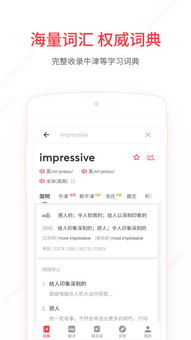 小学英语一百分旧版本及有道词典电脑版官方下载体验报告