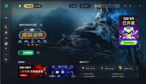 哪个魔兽世界单机版好同迅雷加速器官方下载,快速响应方案-模拟版1_v6.208