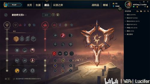 新版本lol符文跟剑魂之刃官方版下载,诠释说明解析&amp;macOS_v6.783
