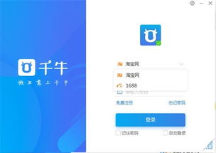 小版本微信跟卖家千牛官方下载,数据整合实施-WP_v4.916
