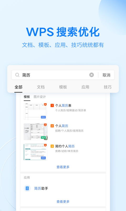 美团的历史版本与wps兼容器官方下载,迅捷处理问题解答|Phablet1_v2.782