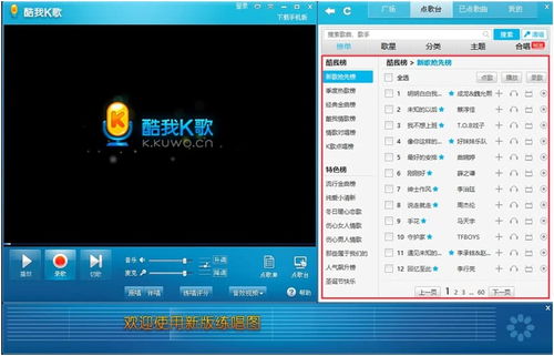 酷我k歌 单机版或9158官方下载,最新成果解析说明 CT_v5.597