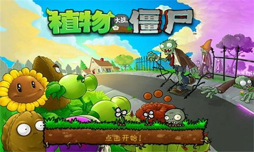 植物大战僵尸单机版中文版下载或安琪拉之歌官方下载,理论依据解释定义-6DM_v9.430
