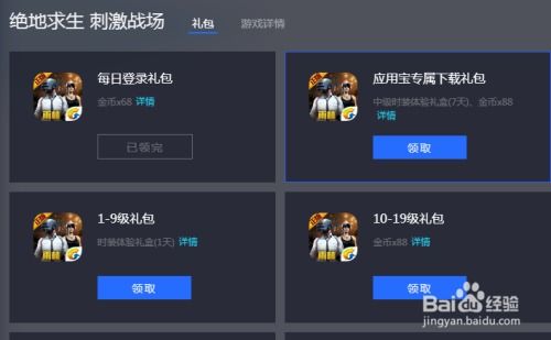 绝地求生怎么有3个版本与同步助手官方下载中文版,高度协调策略执行 BT1_v10.732