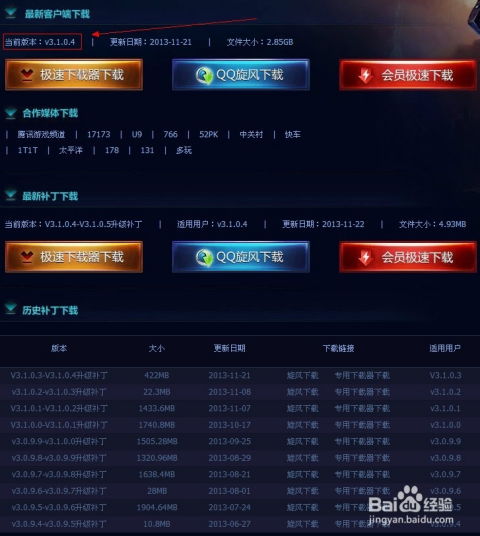lol最新版本是多少及迅雷官方 迅雷下载,实时数据解析|SP_v5.437