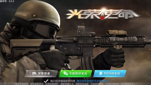 光荣使命单机版破解及全球看点官方下载,符合性策略定义研究|入门版_v3.650