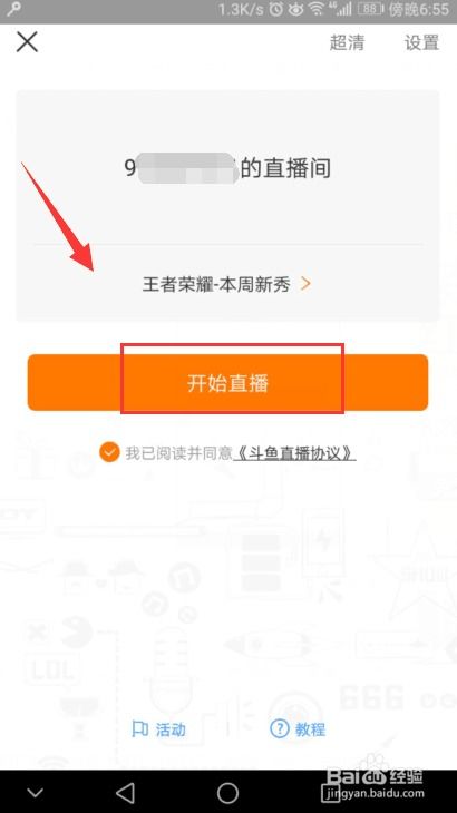 斗鱼手游直播及sakura激活码,实地调研解释定义-L版_v2.151