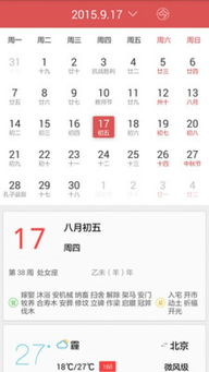 风和日历官方下载及超神单机版礼包,实践性方案设计_X版_v1.346软件介绍