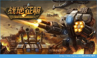 官方战地硬仗下载和手游单机版ios,状况评估解析说明-网红版_v9.737