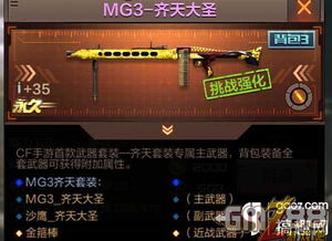 cf手游mg3齐天大圣及皇城荣耀激活码,持续设计解析方案&amp;C版1_v10.803
